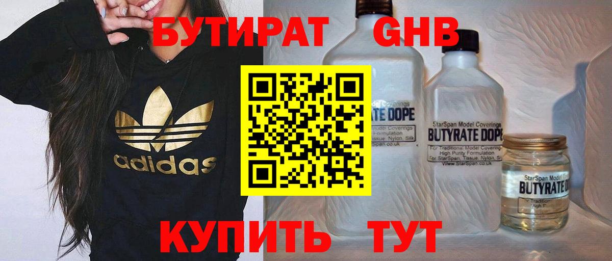 БУТИРАТ бутандиол  Вход с VPN  Мытищи 