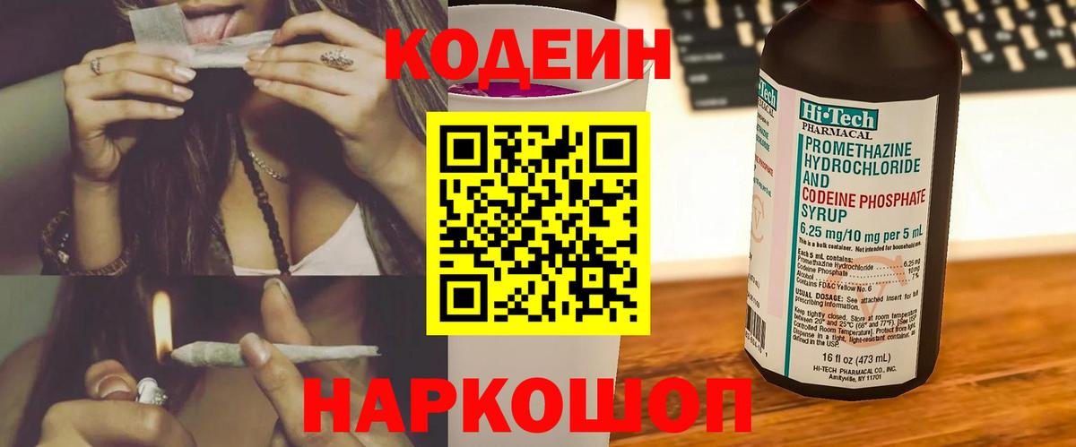 Мытищи  Кодеиновый сироп Lean напиток Lean (лин)  Вход с VPN 