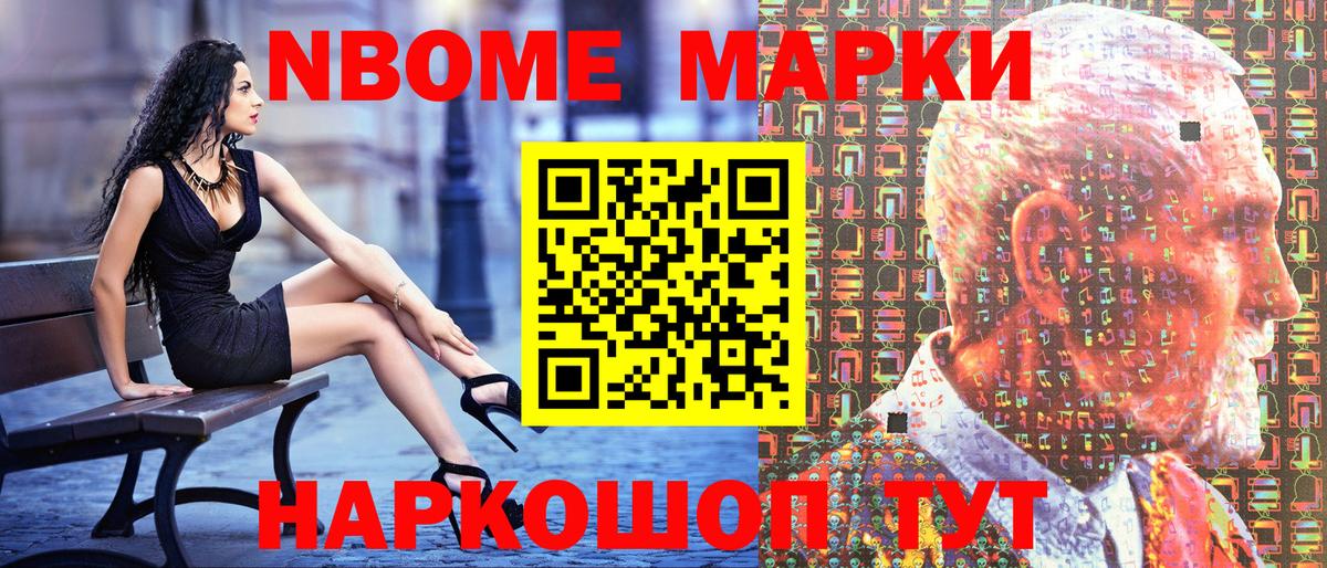 Марки N-bome 1,5мг Мытищи
