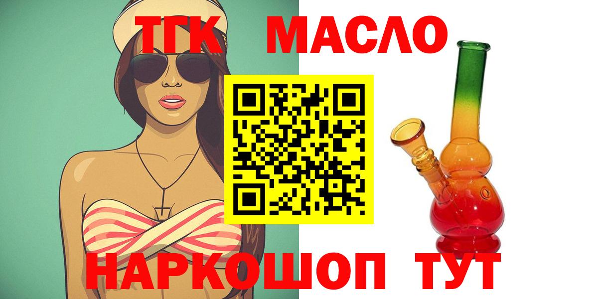 ТГК THC oil Мытищи